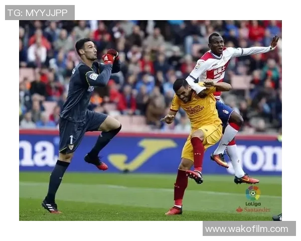 格拉纳达对阵塞维利亚比赛分析及比分推荐详解